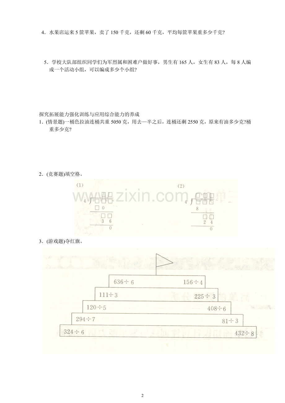 新人教版数学三年级下册第二单元《除数是一位数的除法》单元测试卷.doc_第2页