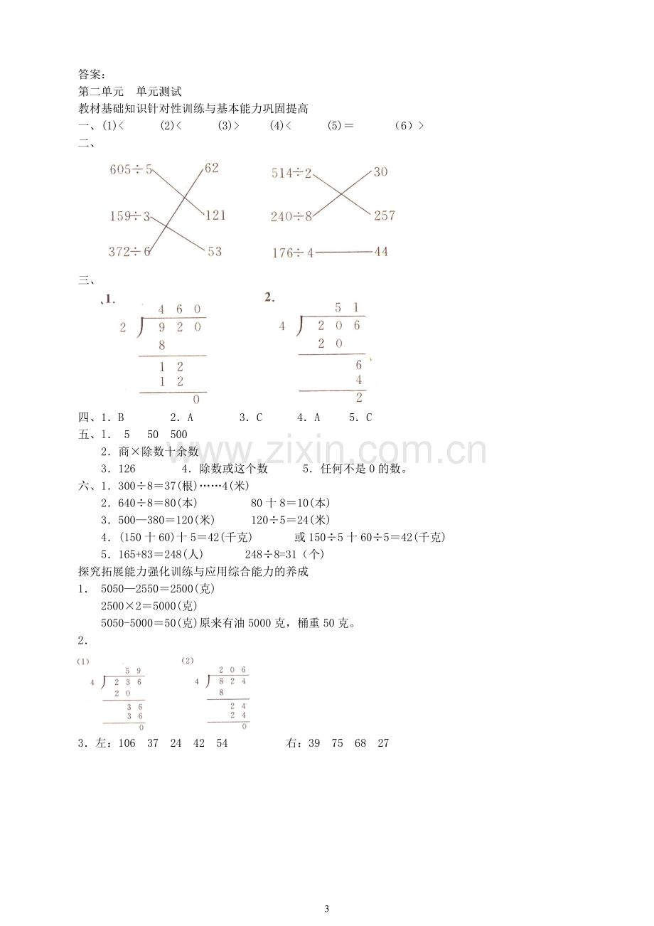 新人教版数学三年级下册第二单元《除数是一位数的除法》单元测试卷.doc_第3页