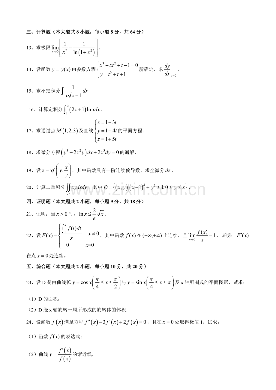 2018年江苏省普通高校“专转本”统一考试《高等数学》试卷.doc_第2页