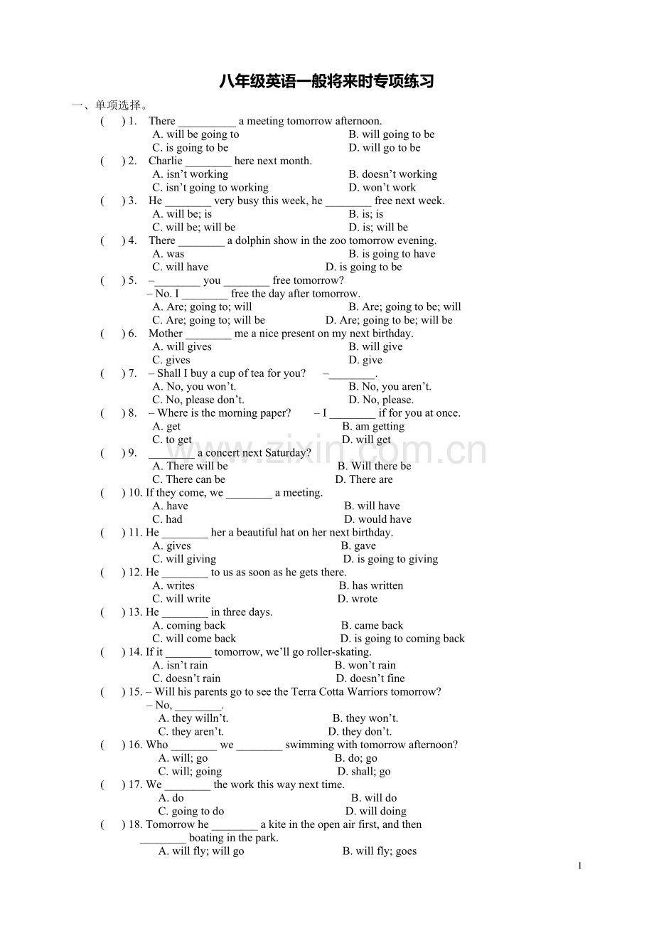 2018八年级英语一般将来时专项练习题.doc_第1页