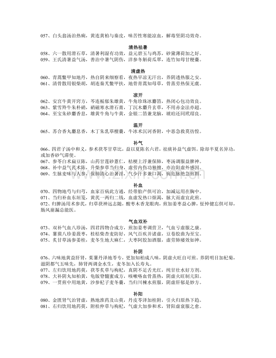 方剂学常用方剂歌诀.doc_第3页