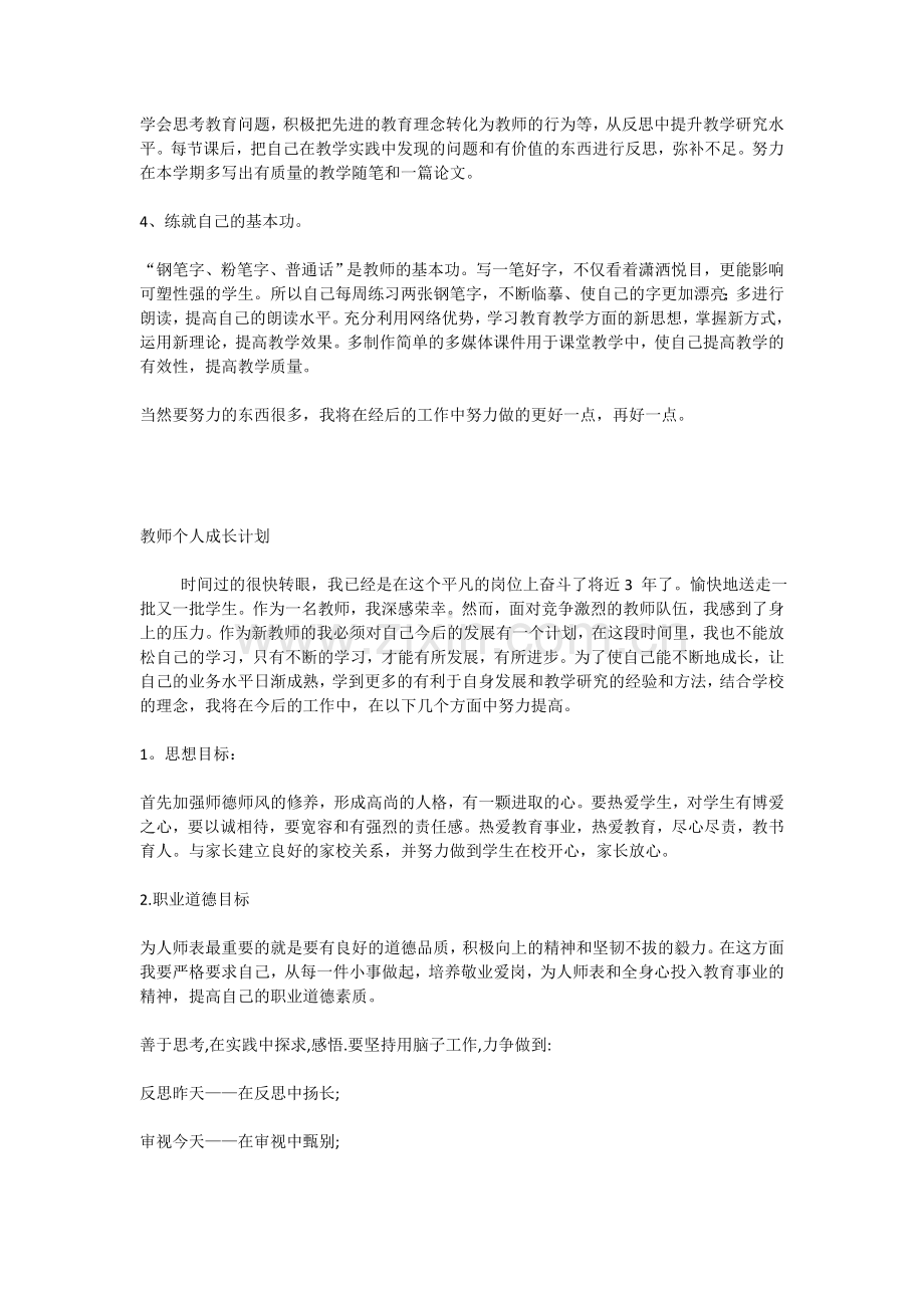 个人成长计划.doc_第2页