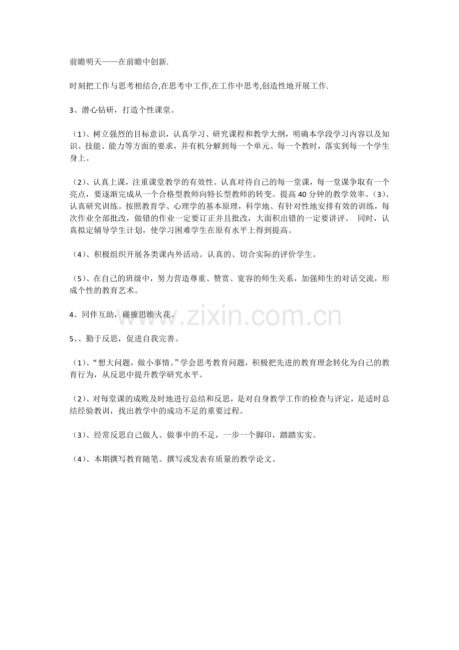 个人成长计划.doc_第3页