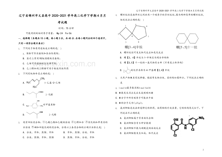 辽宁省锦州市义县高中2020-2021学年高二化学下学期4月月考试题.doc_第2页