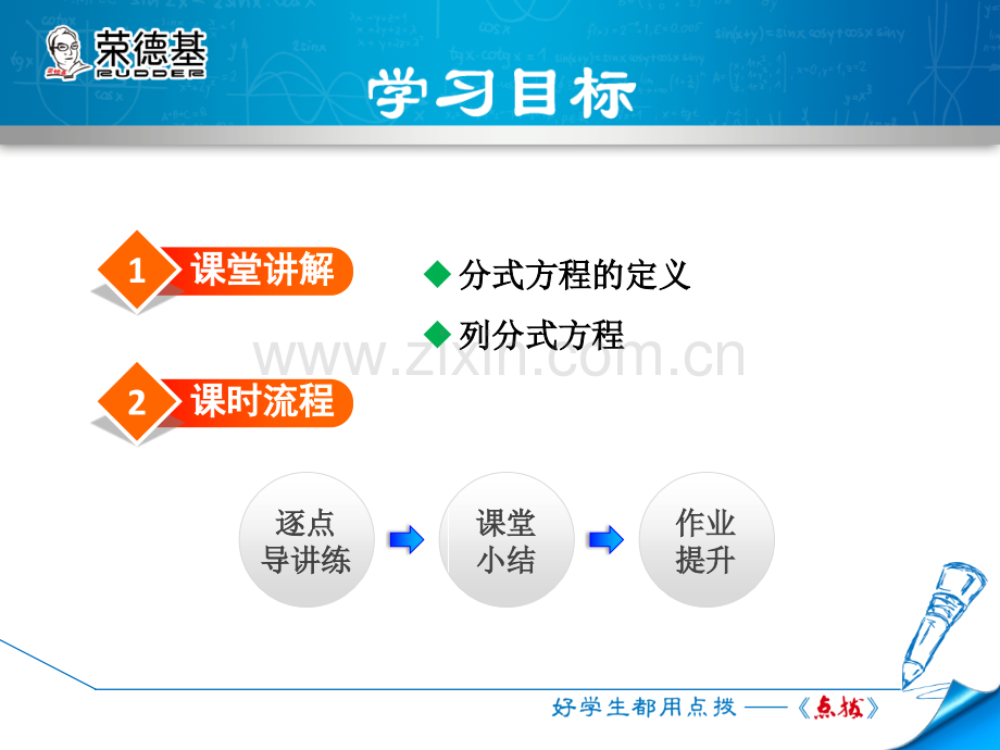 5.4.1--分式方程.ppt_第2页