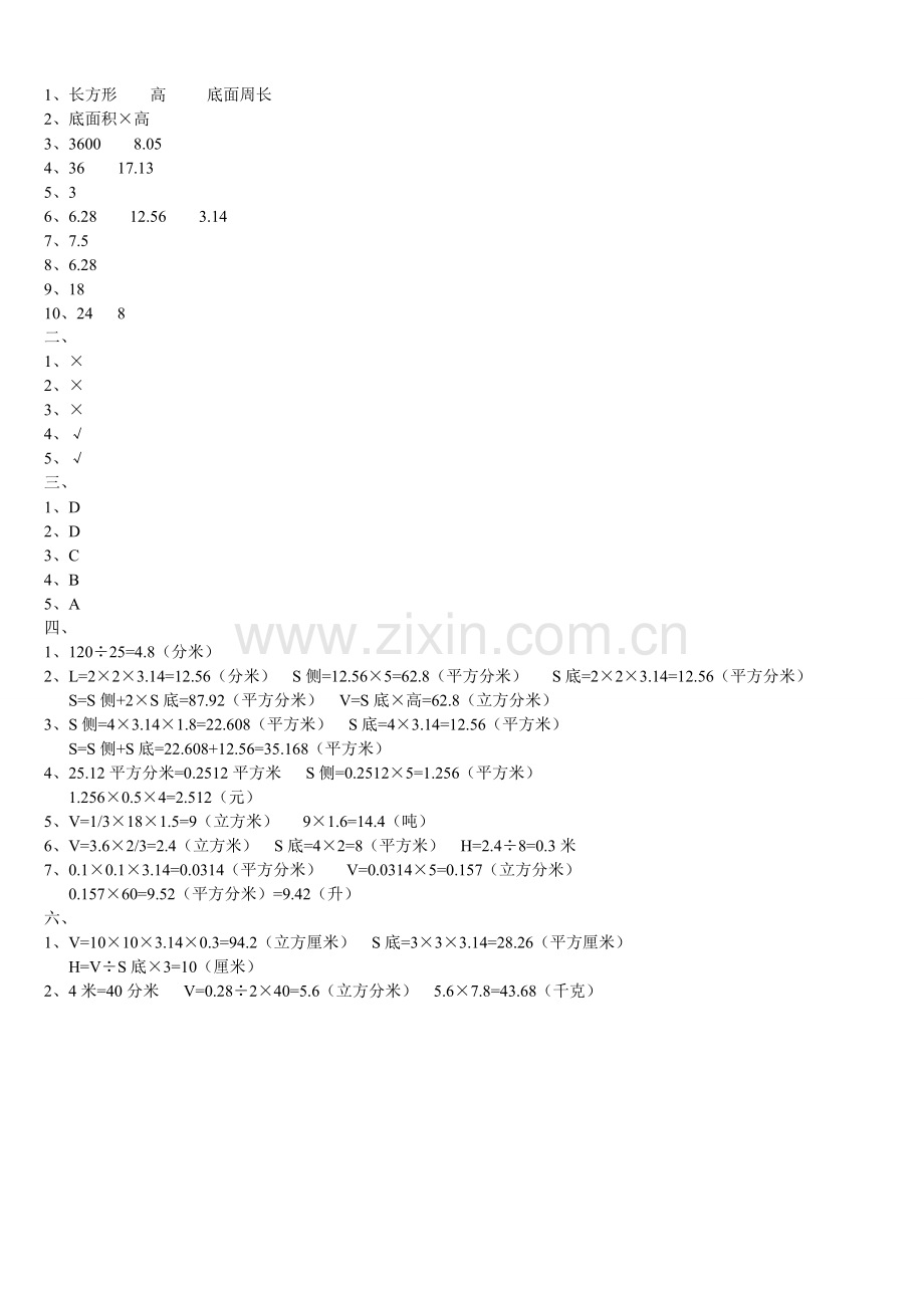 六年级下册《圆柱和圆锥》单元检测试卷-有答案.doc_第3页