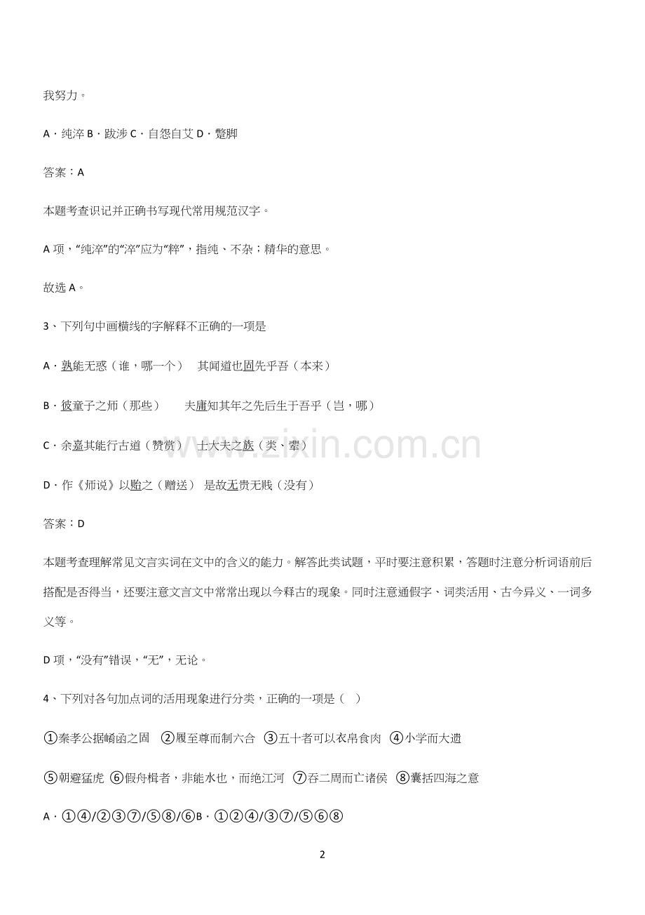 通用版高中语文必修一上册第六单元(四十一).docx_第2页