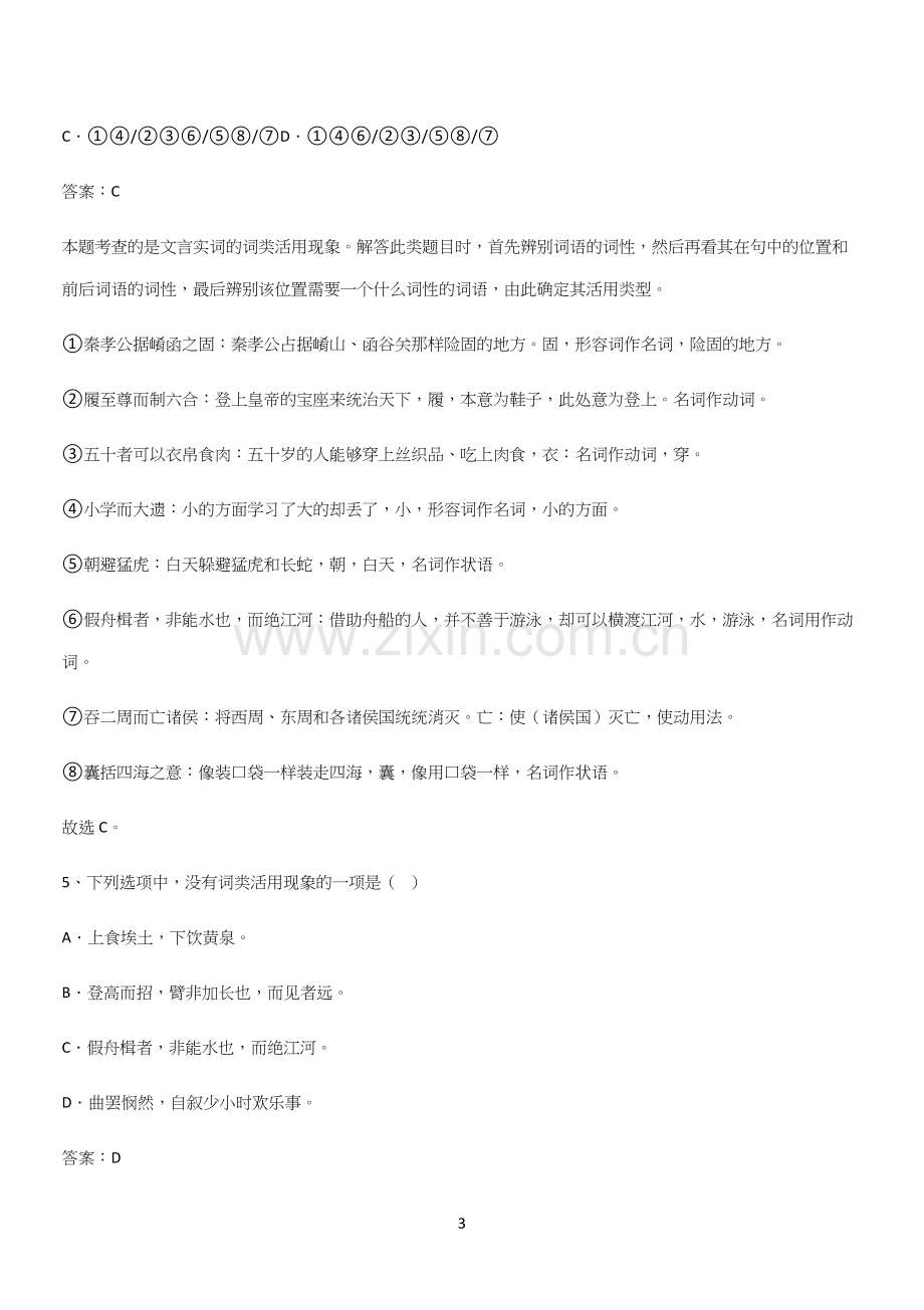 通用版高中语文必修一上册第六单元(四十一).docx_第3页