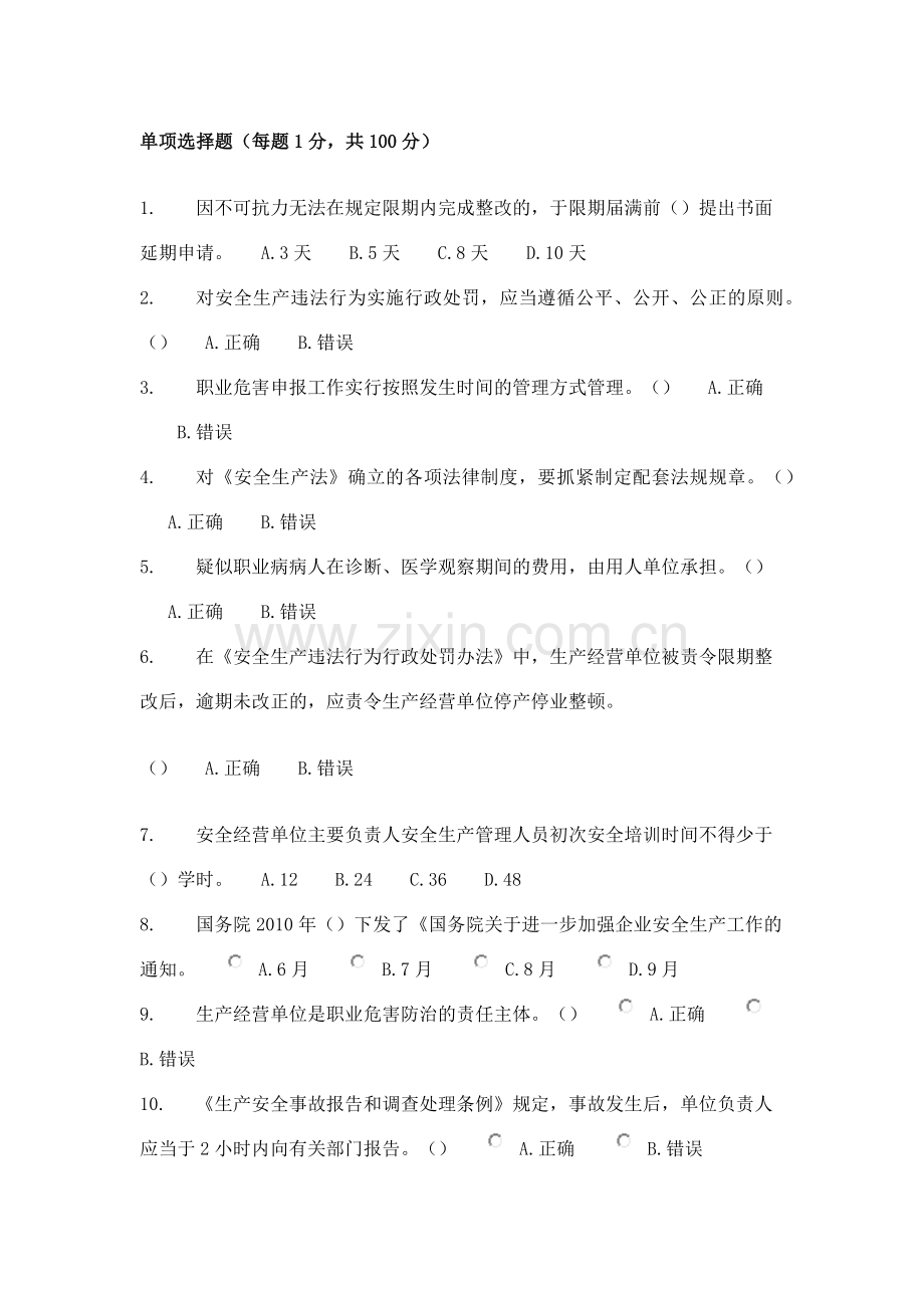 安全管理人员安全知识与管理能力考试题(300).docx_第1页