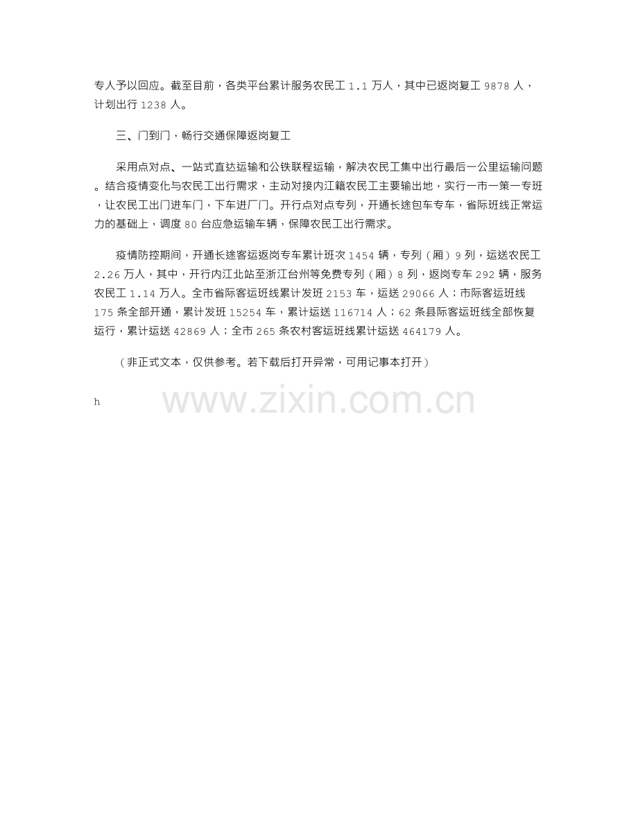 从“家门”到“厂门”内江全力护航农民工返岗“最后一公里”.doc_第2页