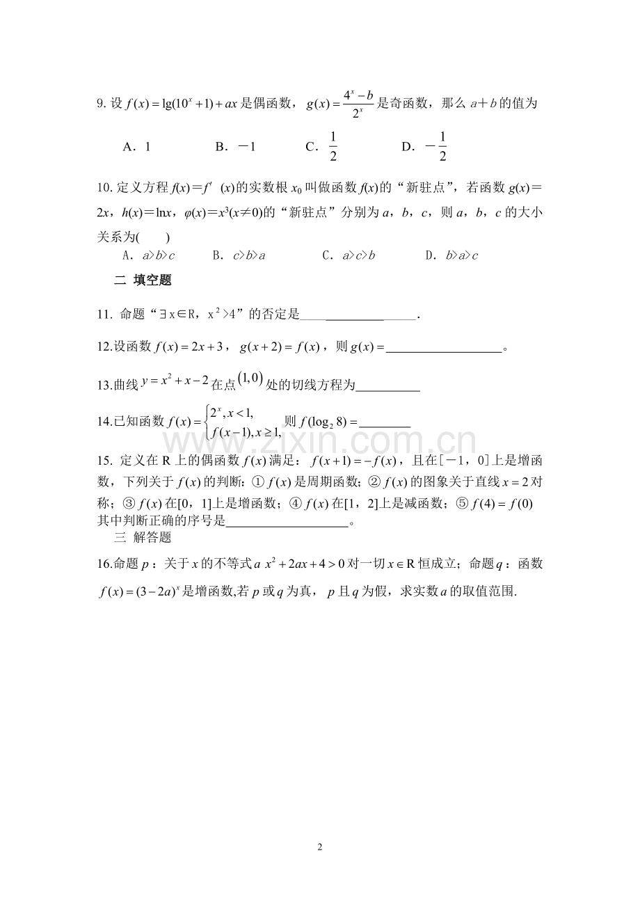 高三数学文科集合逻辑函数练习题.doc_第2页