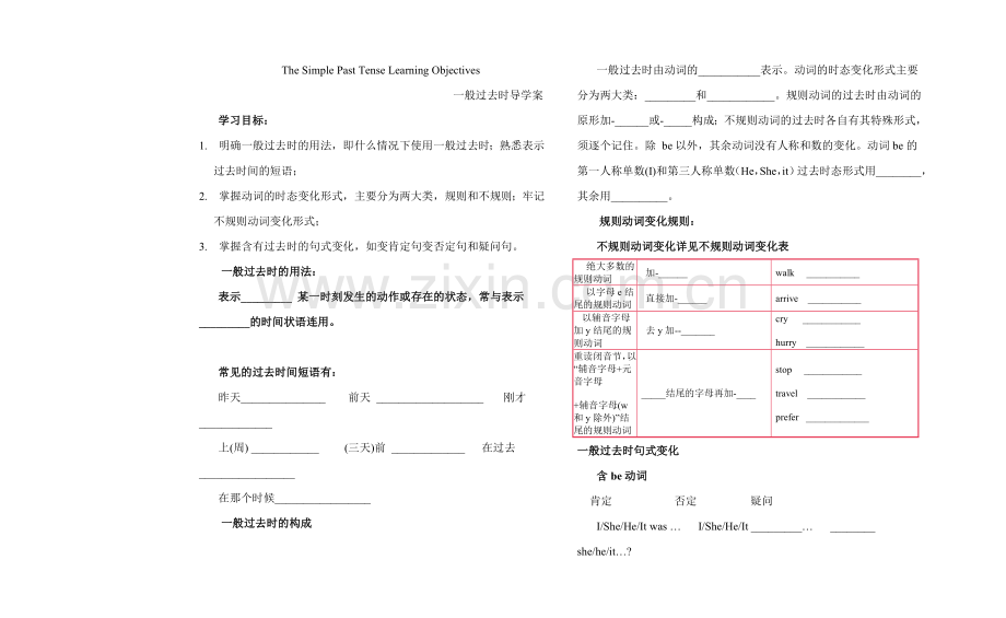 一般过去时导学案.doc_第1页