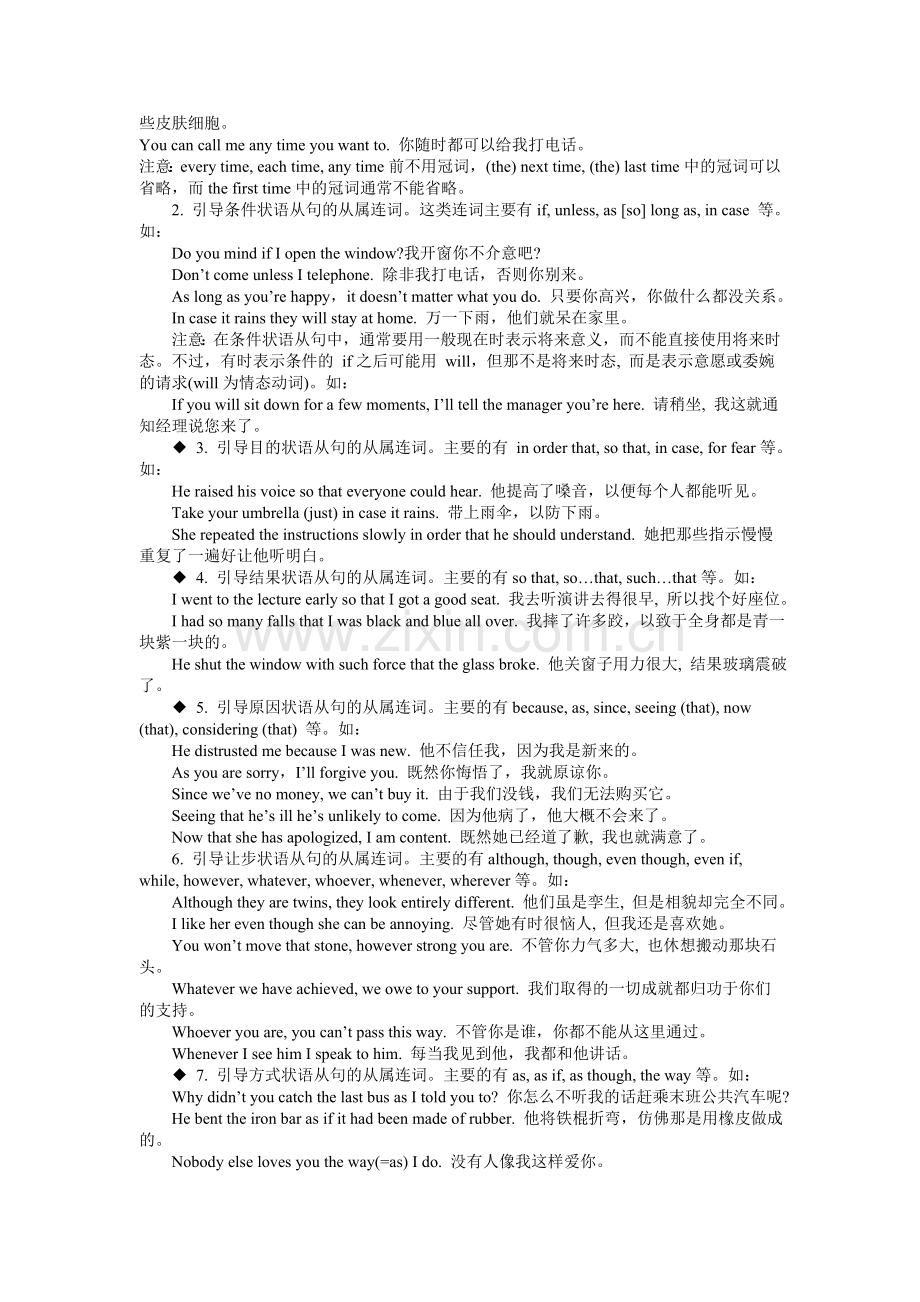 高中英语连词用法归纳.doc_第2页