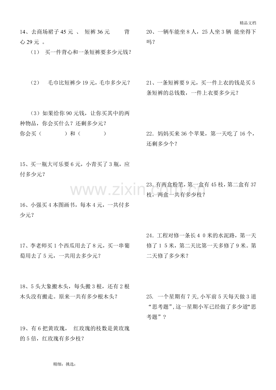 人教版二年级数学上册解决问题练习题150题(2).doc_第2页