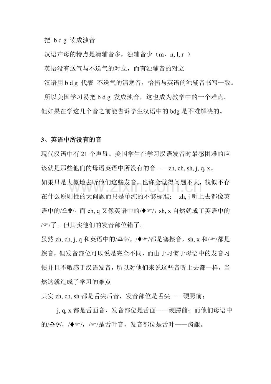 美国学生学习汉语发音的难点.doc_第2页