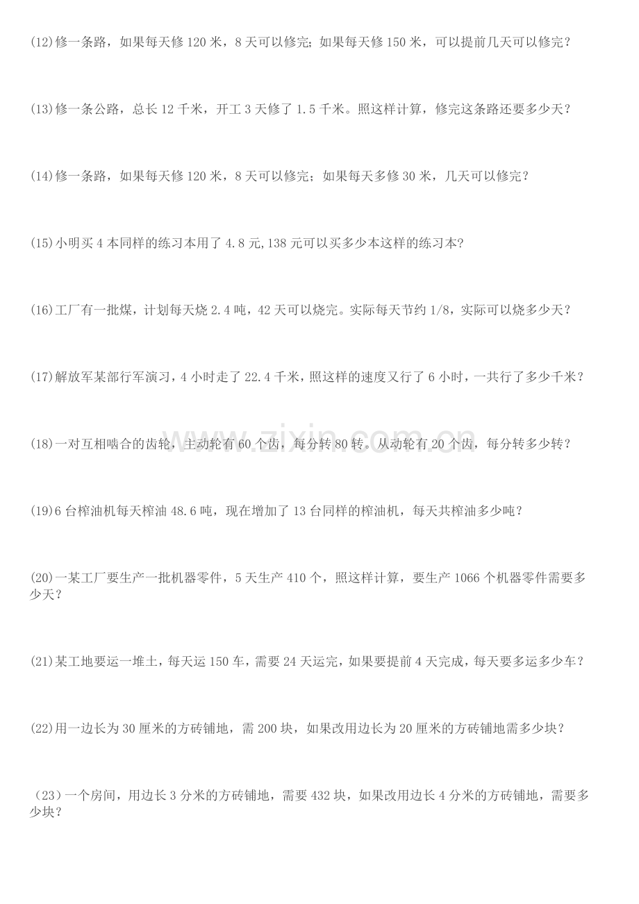 六年级数学解比例应用题练习题.doc_第2页