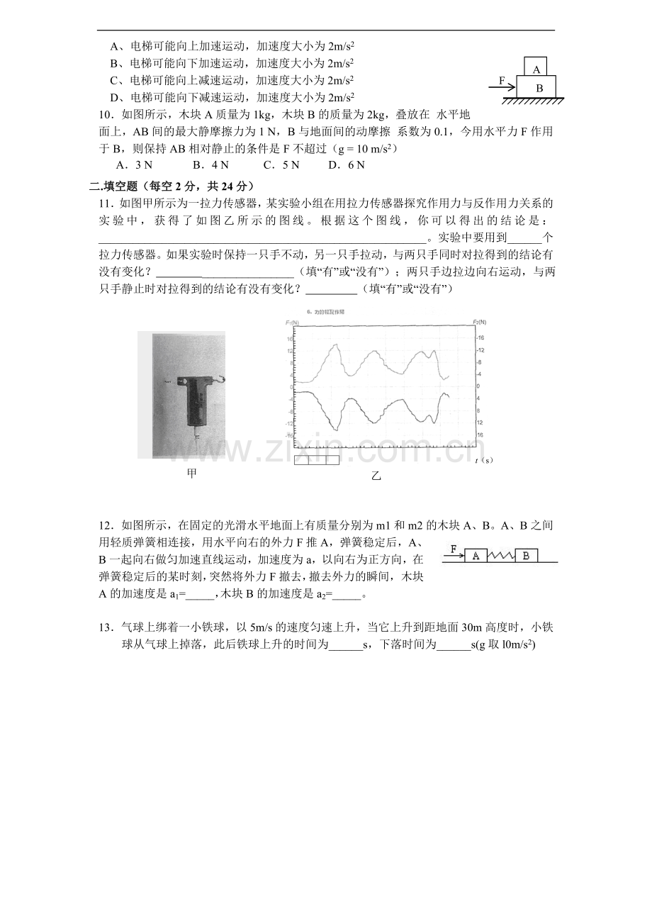 高一物理《牛顿运动定律》单元测试题.doc_第2页