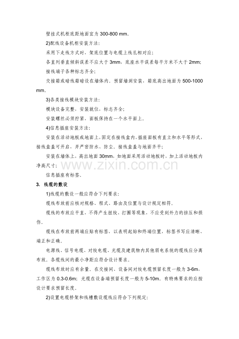 智能化各系统施工方案.doc_第2页