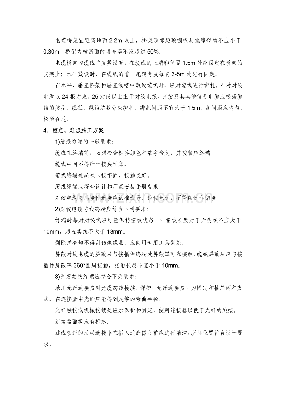 智能化各系统施工方案.doc_第3页