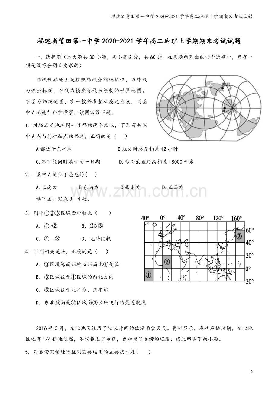 福建省莆田第一中学2020-2021学年高二地理上学期期末考试试题.doc_第2页