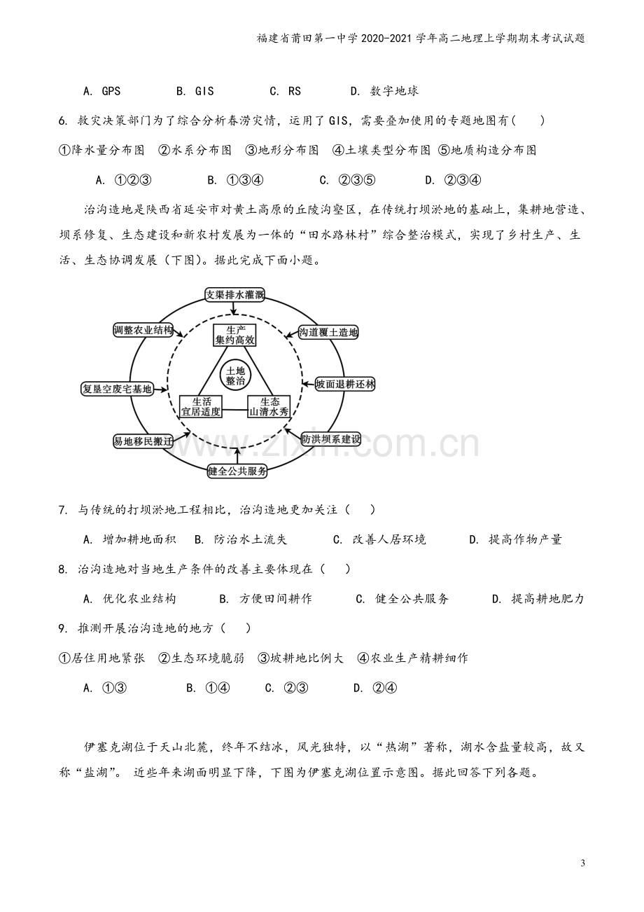 福建省莆田第一中学2020-2021学年高二地理上学期期末考试试题.doc_第3页