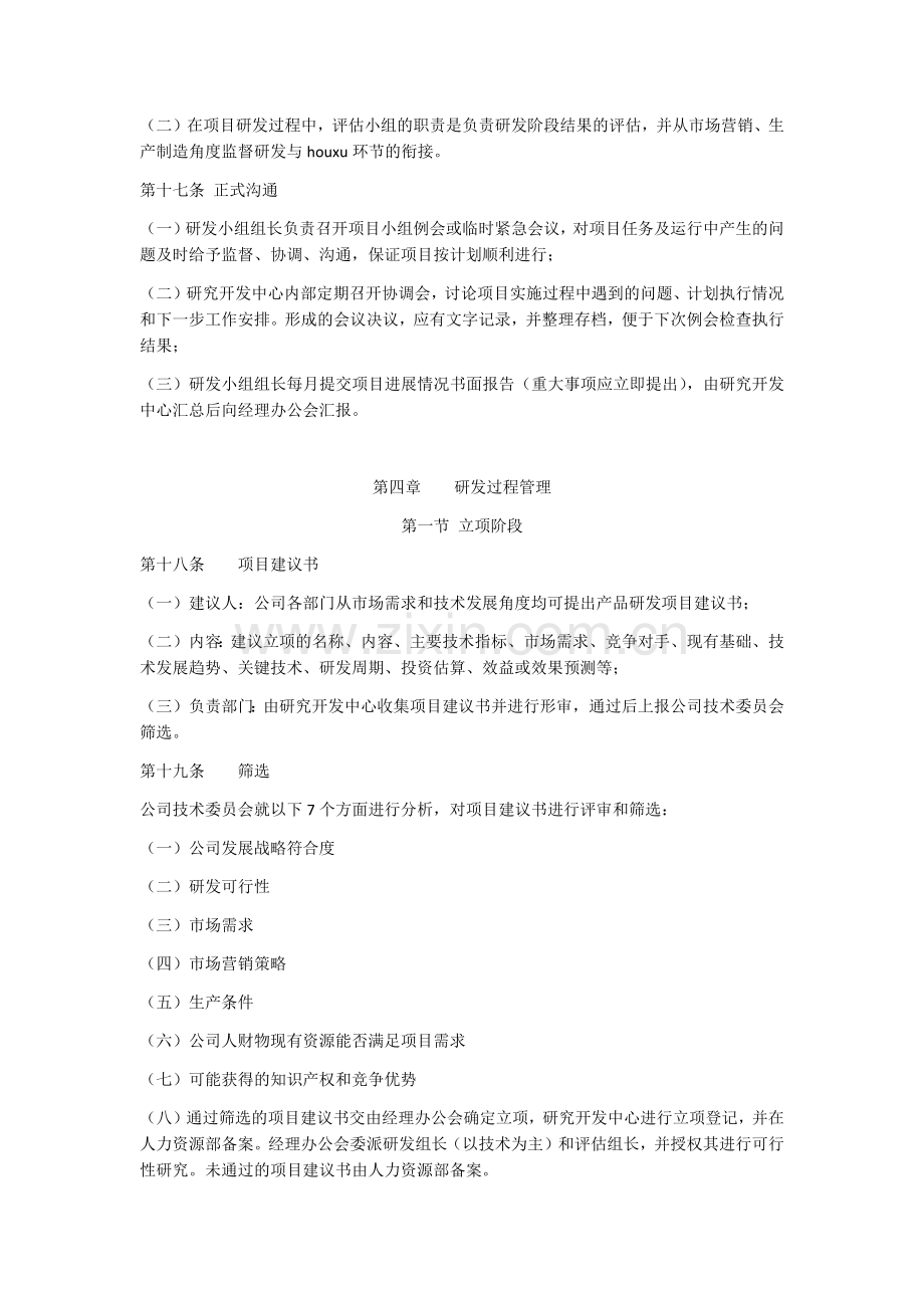 企业研究开发组织管理制度3.doc_第3页