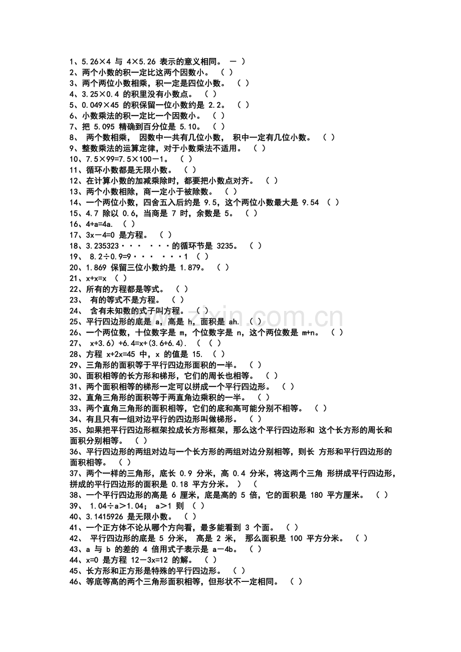 小学数学五年级上册简便计算练习.doc_第3页