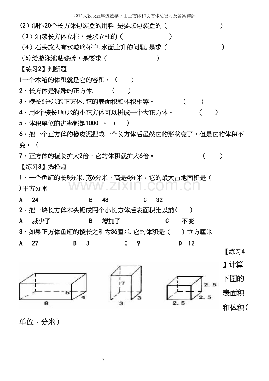 人教版五年级数学下册正方体和长方体总复习及答案详解.docx_第3页