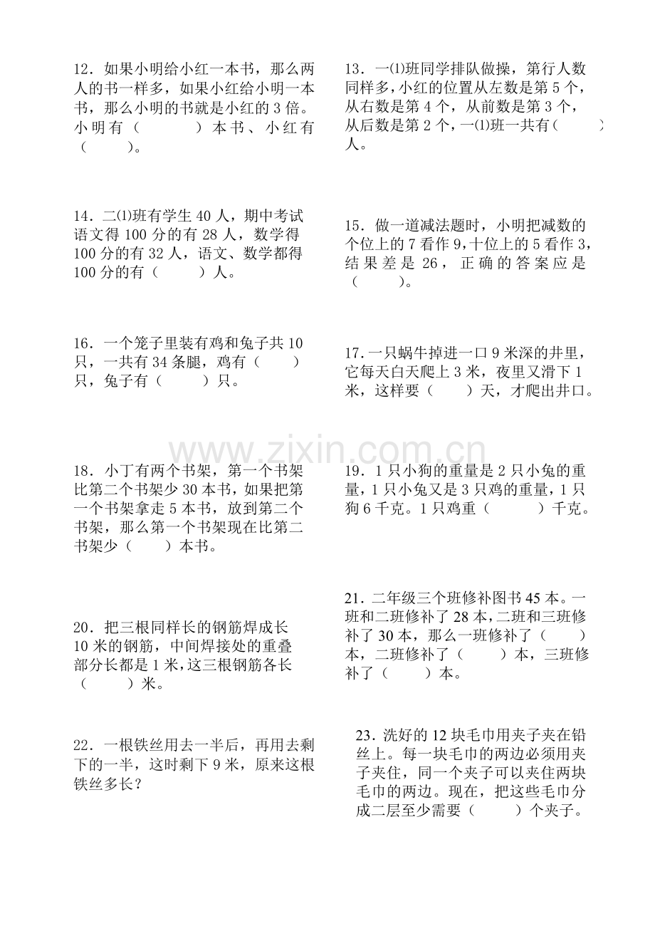 二年级数学趣味题(四).doc_第2页