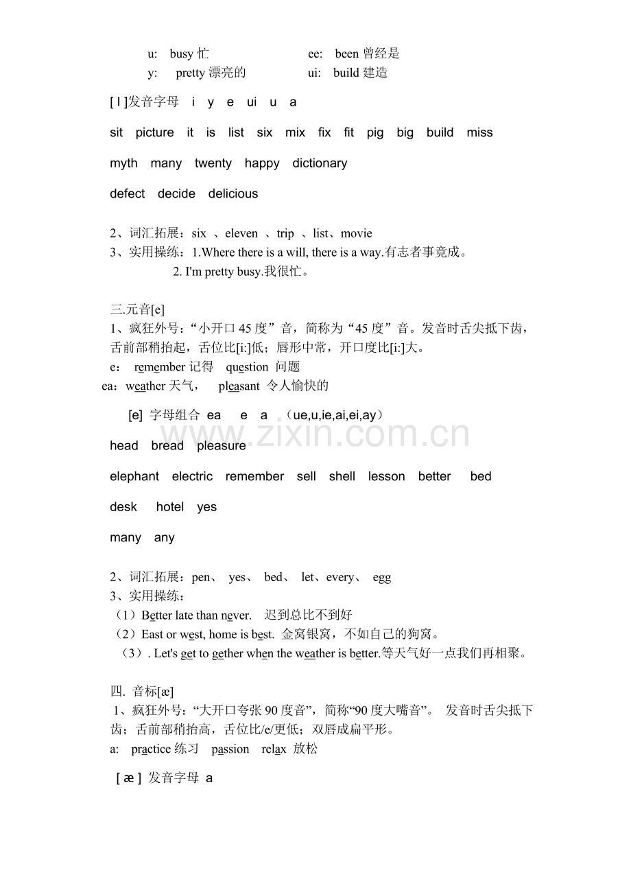 48个国际音标表(打印版)很全很经典.doc_第2页