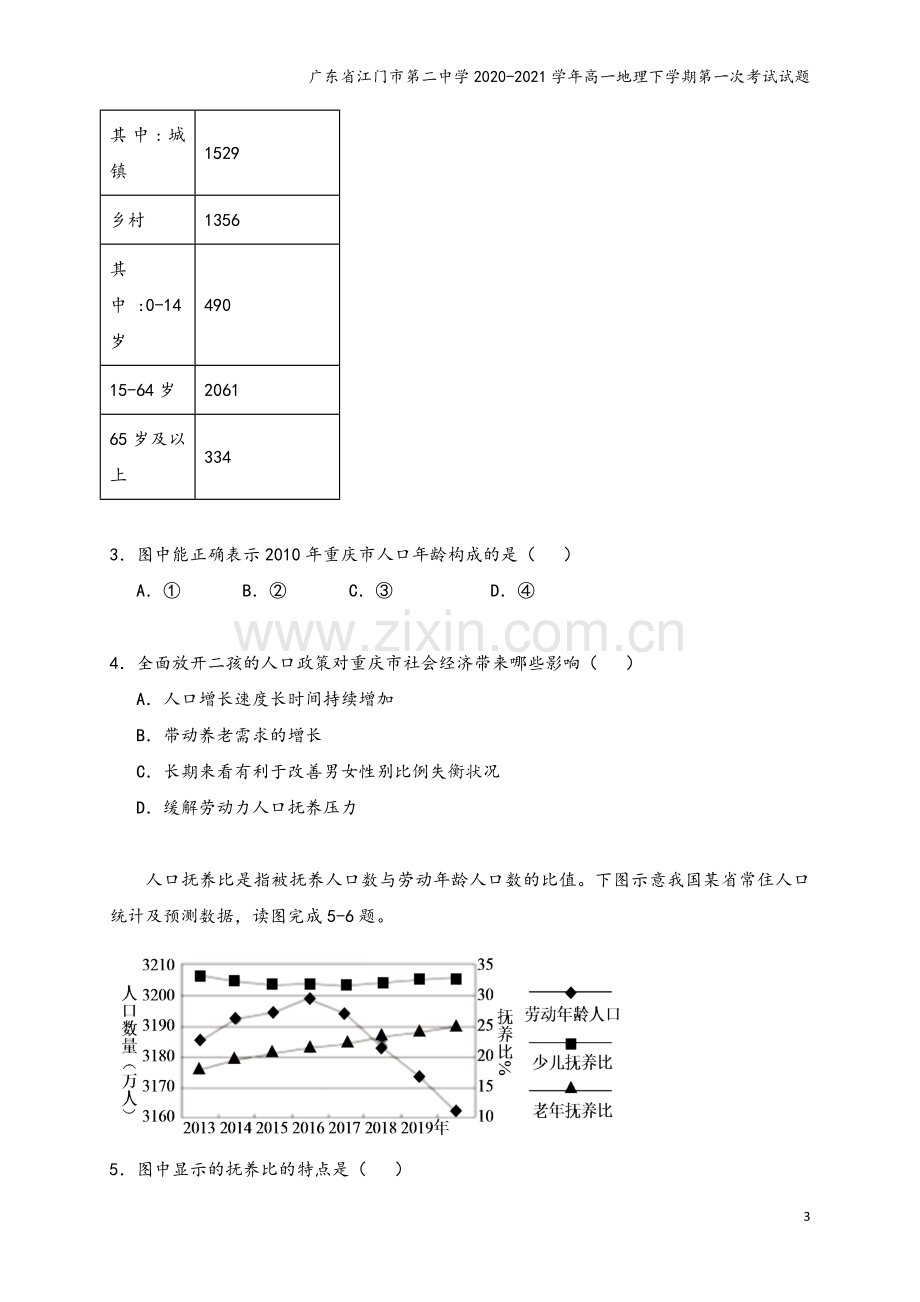 广东省江门市第二中学2020-2021学年高一地理下学期第一次考试试题.doc_第3页