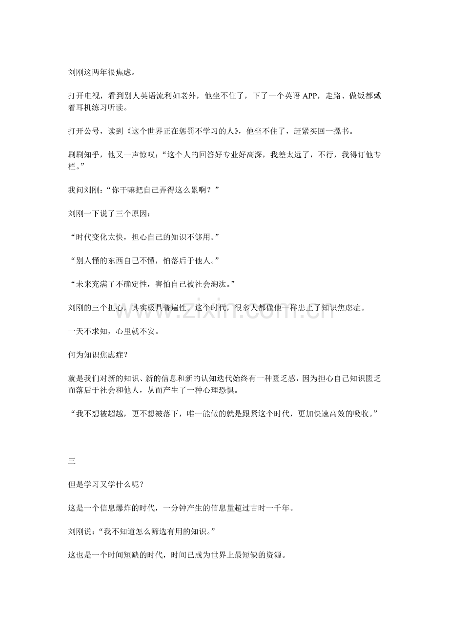 知识付费的“骗局”.doc_第2页