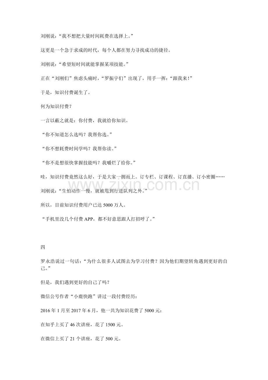 知识付费的“骗局”.doc_第3页