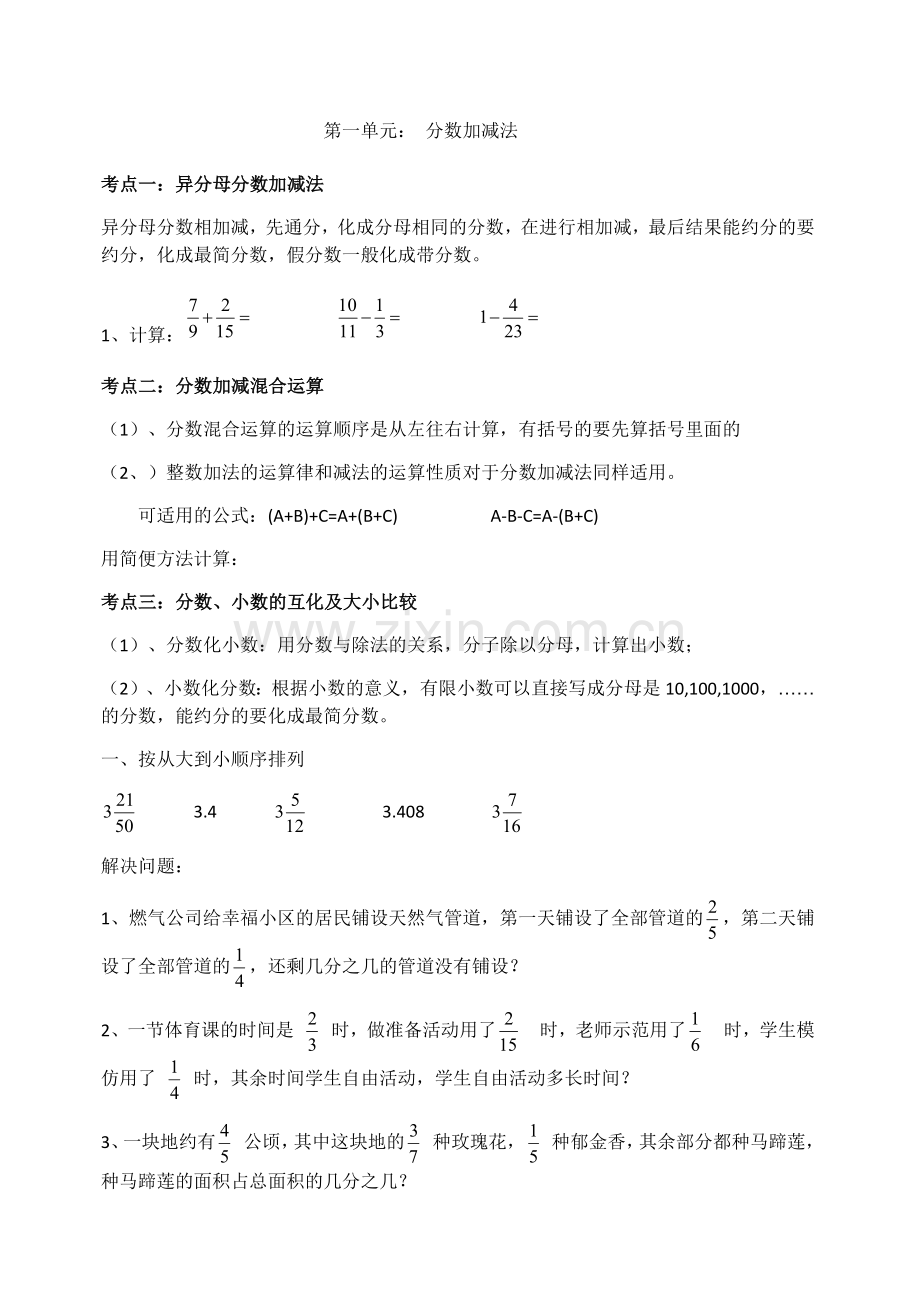 五年级下册数学北师大版第一单元.doc_第1页