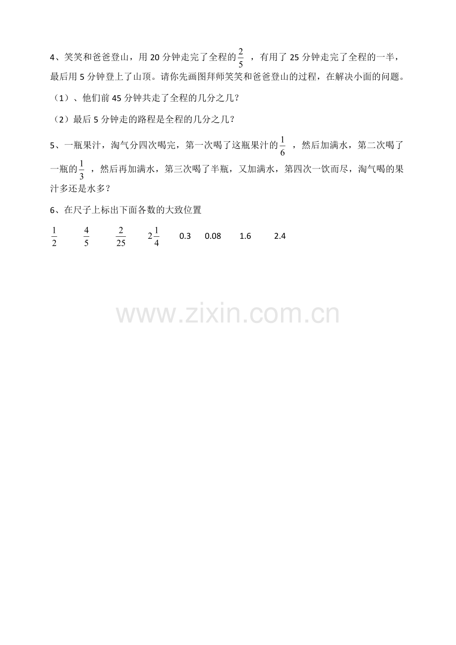 五年级下册数学北师大版第一单元.doc_第2页