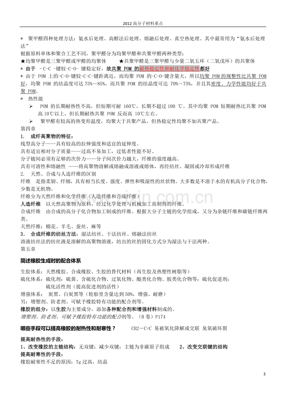 高分子复习要点..doc_第3页