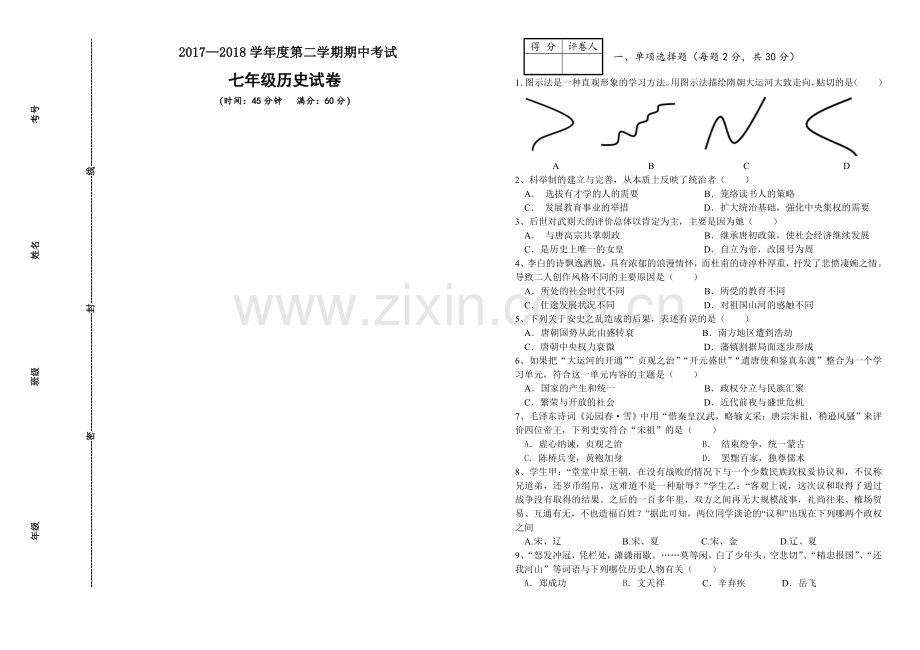 部编版七年级历史下册第一二单元检测(含答案).doc_第1页