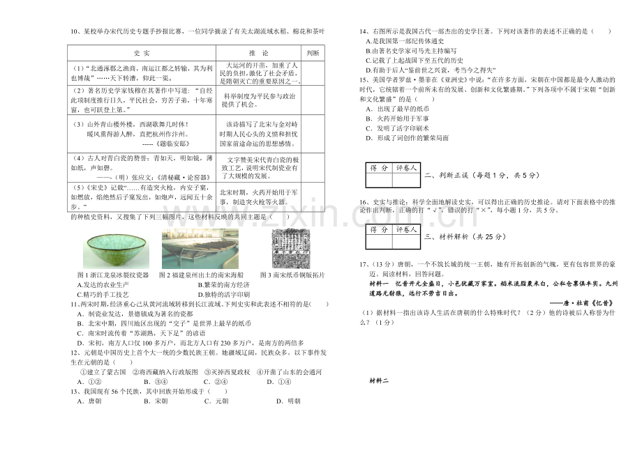 部编版七年级历史下册第一二单元检测(含答案).doc_第2页