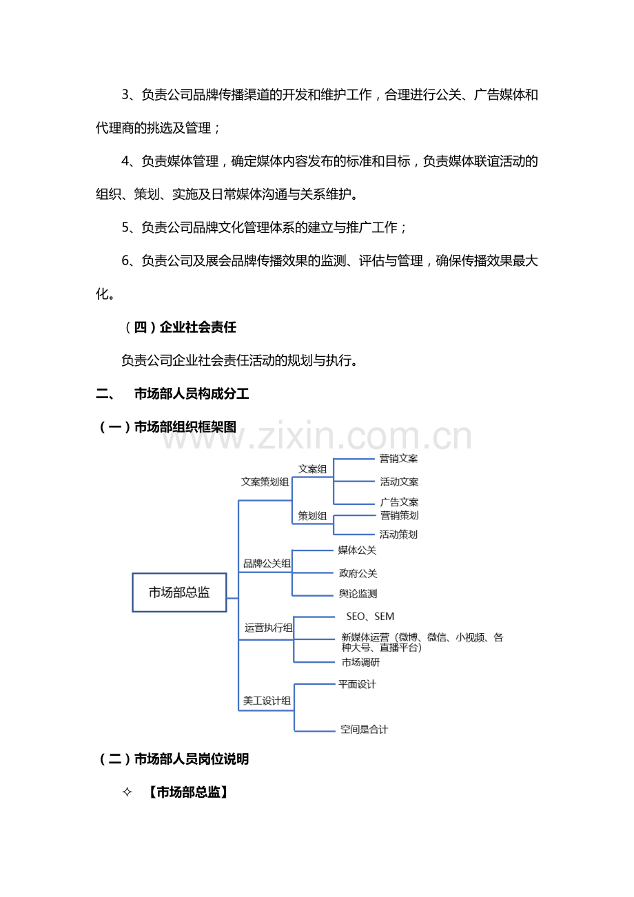 市场部工作思路20190801.doc_第2页