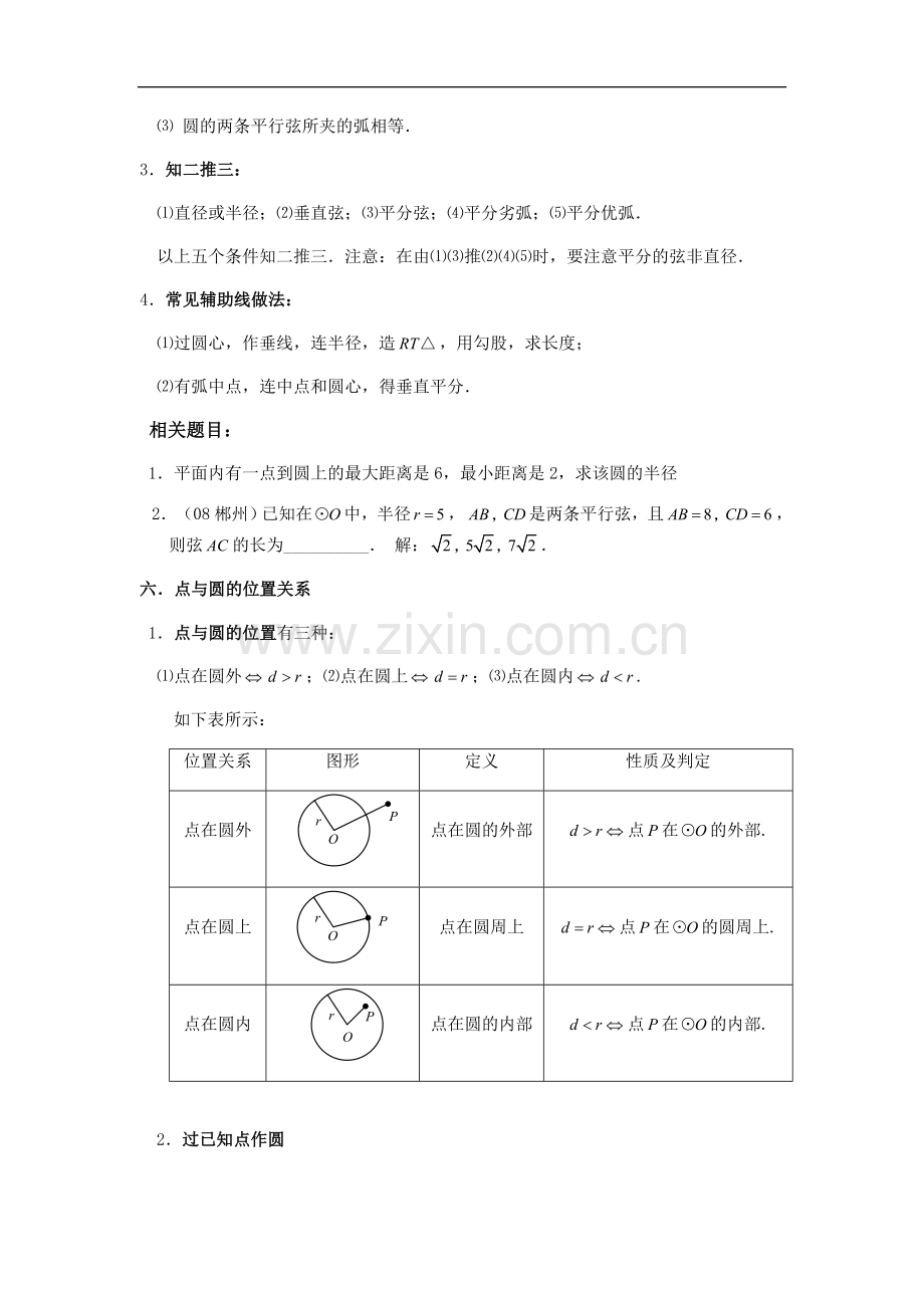 圆的知识点概念公式大全.doc_第3页