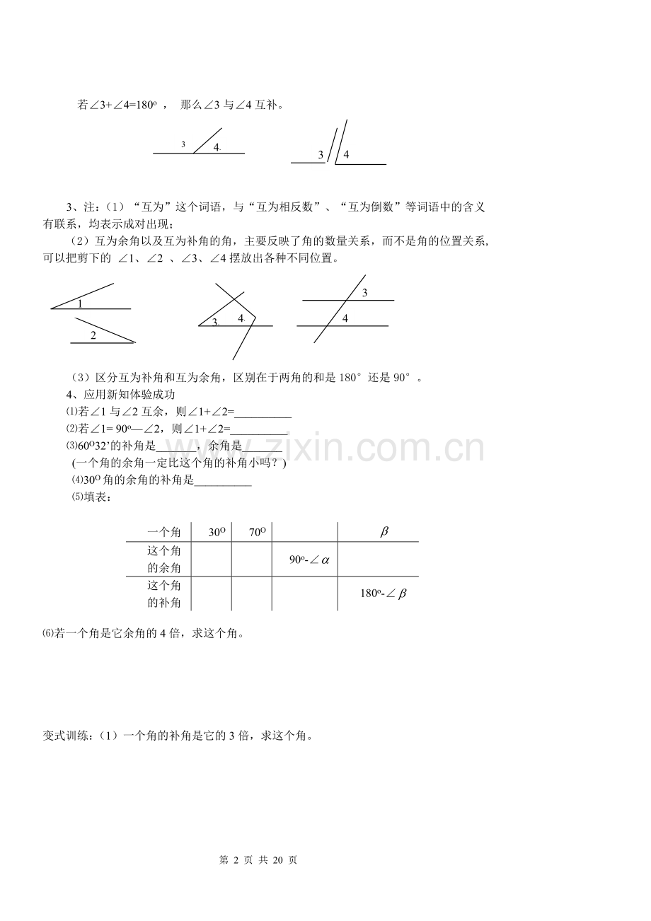 新北师大版七年级数学下《第二章平行线与相交线》导学案.doc_第2页