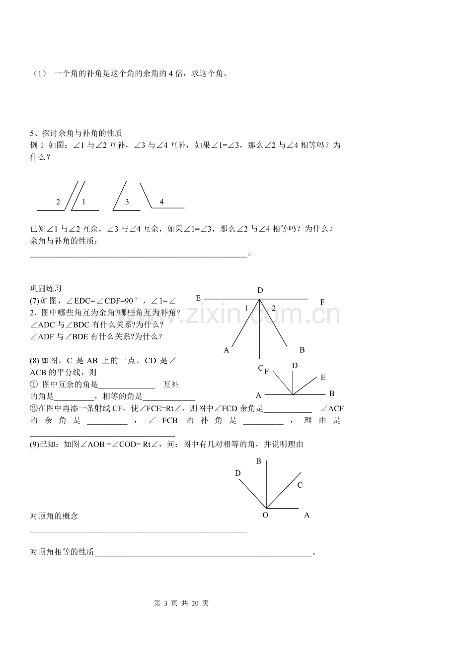 新北师大版七年级数学下《第二章平行线与相交线》导学案.doc_第3页