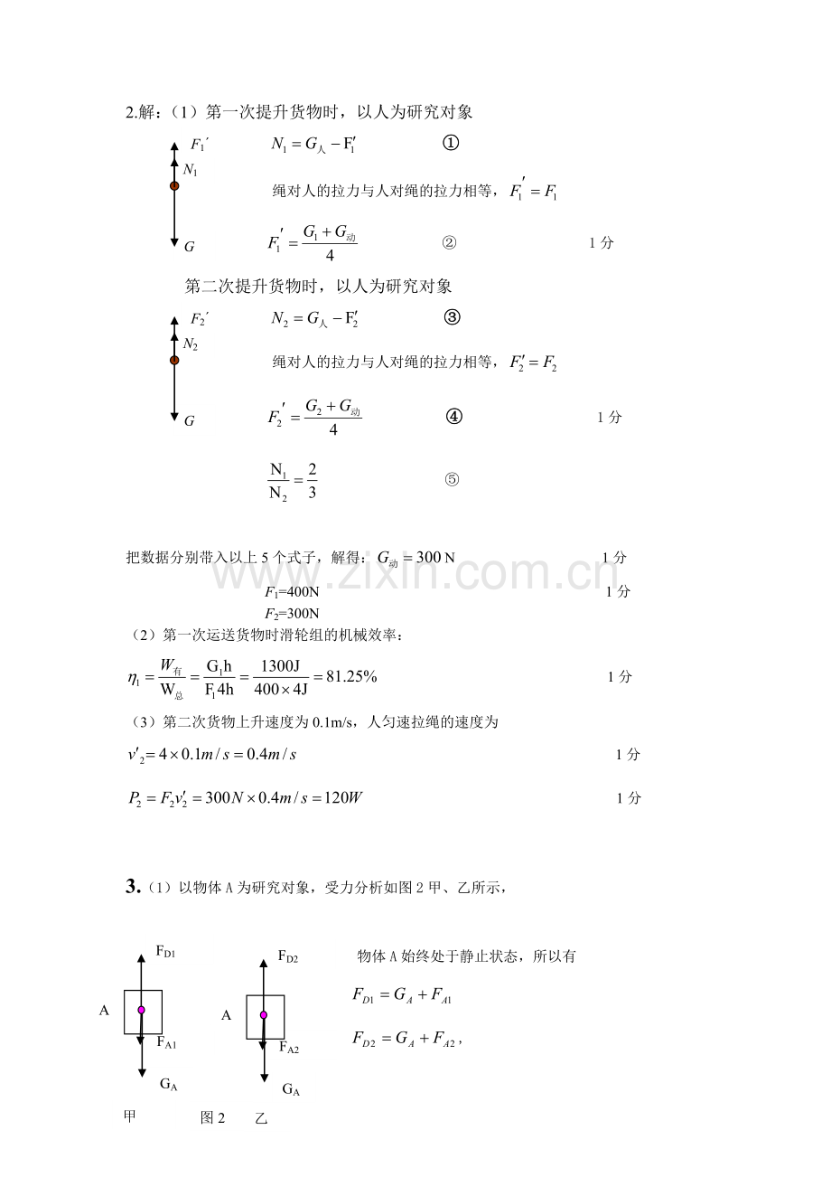 初中物理力学经典例题难题-解析.doc_第2页