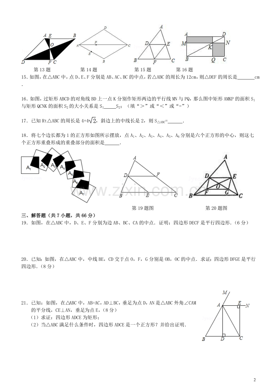 新人教版八年级数学下册平行四边形单元综合测试题.doc_第2页