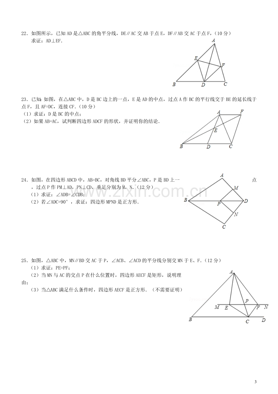 新人教版八年级数学下册平行四边形单元综合测试题.doc_第3页