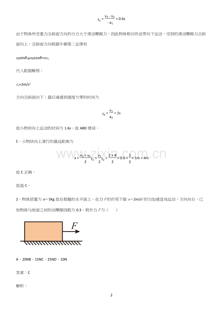 2022年高考中物理牛顿运动定律知识点汇总.docx_第2页