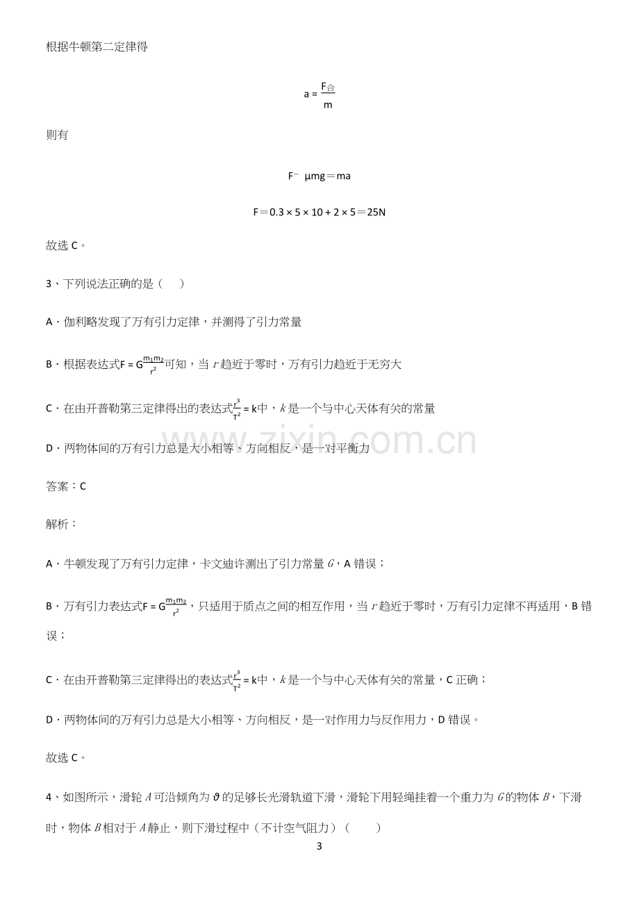 2022年高考中物理牛顿运动定律知识点汇总.docx_第3页