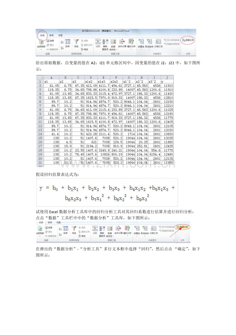 Excel数据分析工具进行多元回归分析.doc_第3页