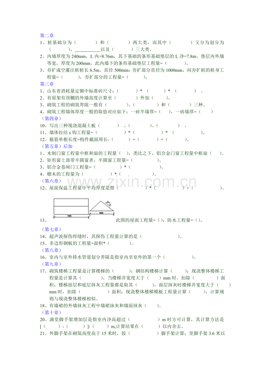 建筑工程计量与计价试题库全解.doc_第2页