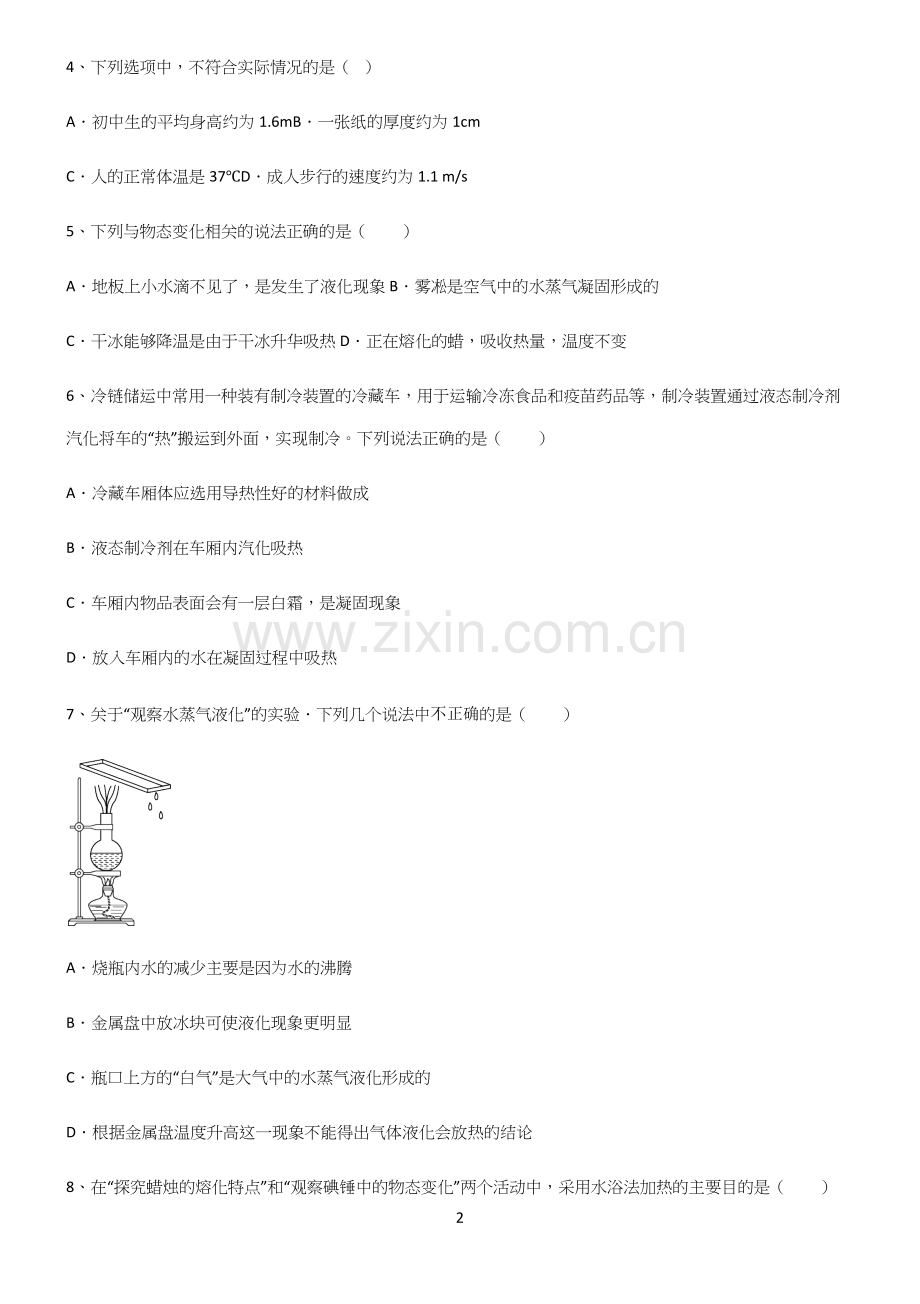 (附答案)人教版初中物理第三章物态变化重点知识点大全.docx_第2页